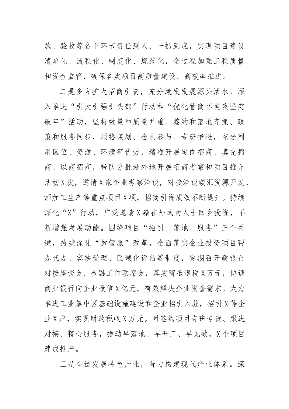 政府2024年工作总结_第2页