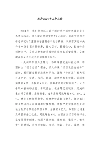 政府2024年工作总结