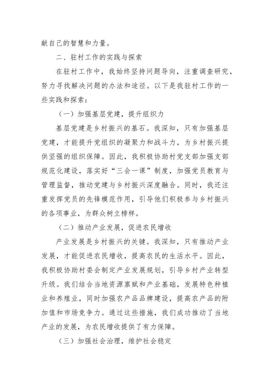 驻村第一书记在2024年年轻干部座谈会上的交流发言_第2页