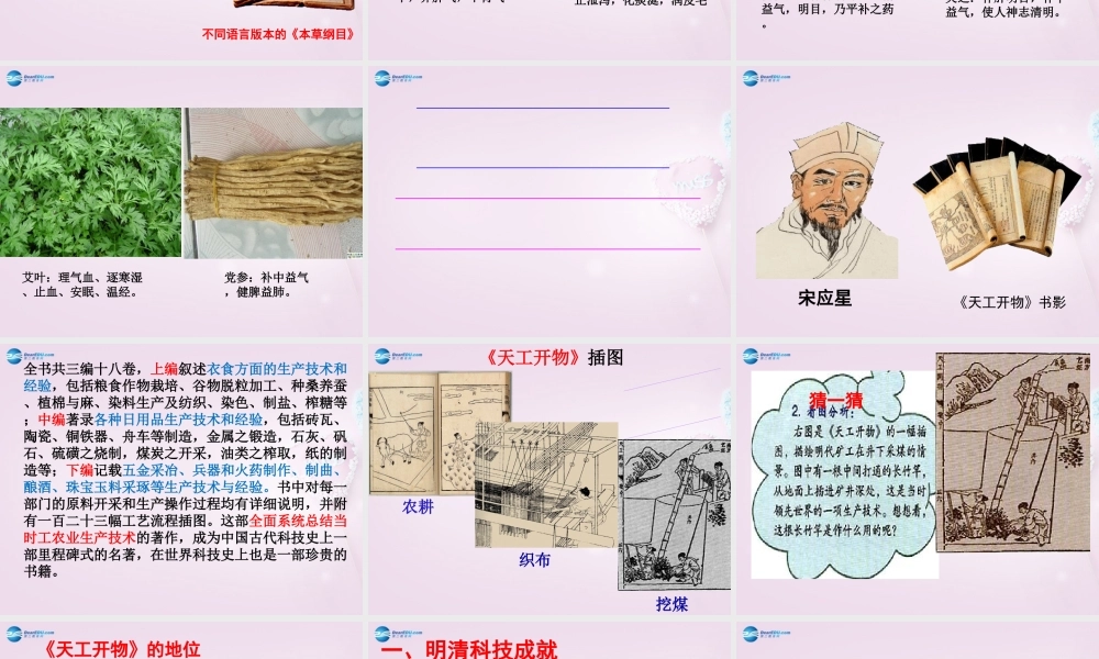 七年级历史下册 第22课 科学技术与世俗文学课件 北师大版 课件