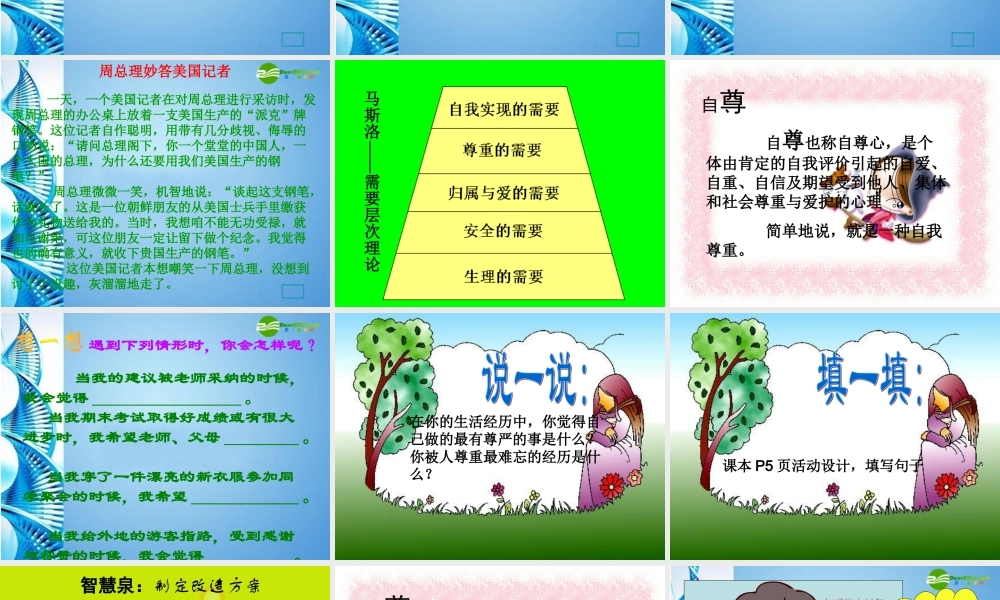 七年级政治下册 第一课(珍惜无价的自尊)课件 人教新课标版 课件