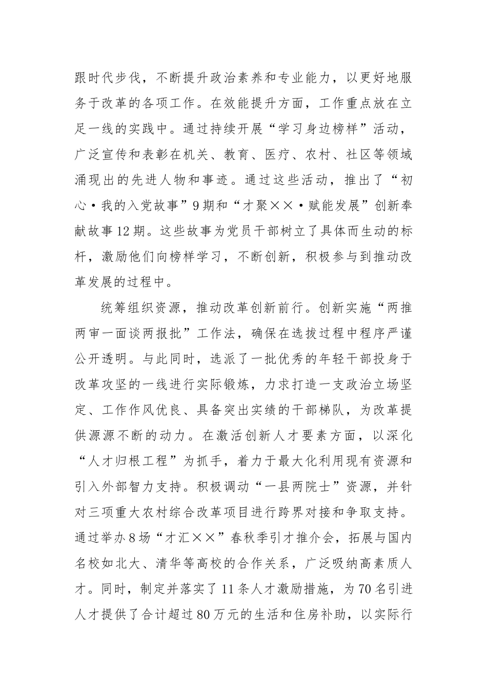 组织部深化系统改革工作情况汇报_第2页