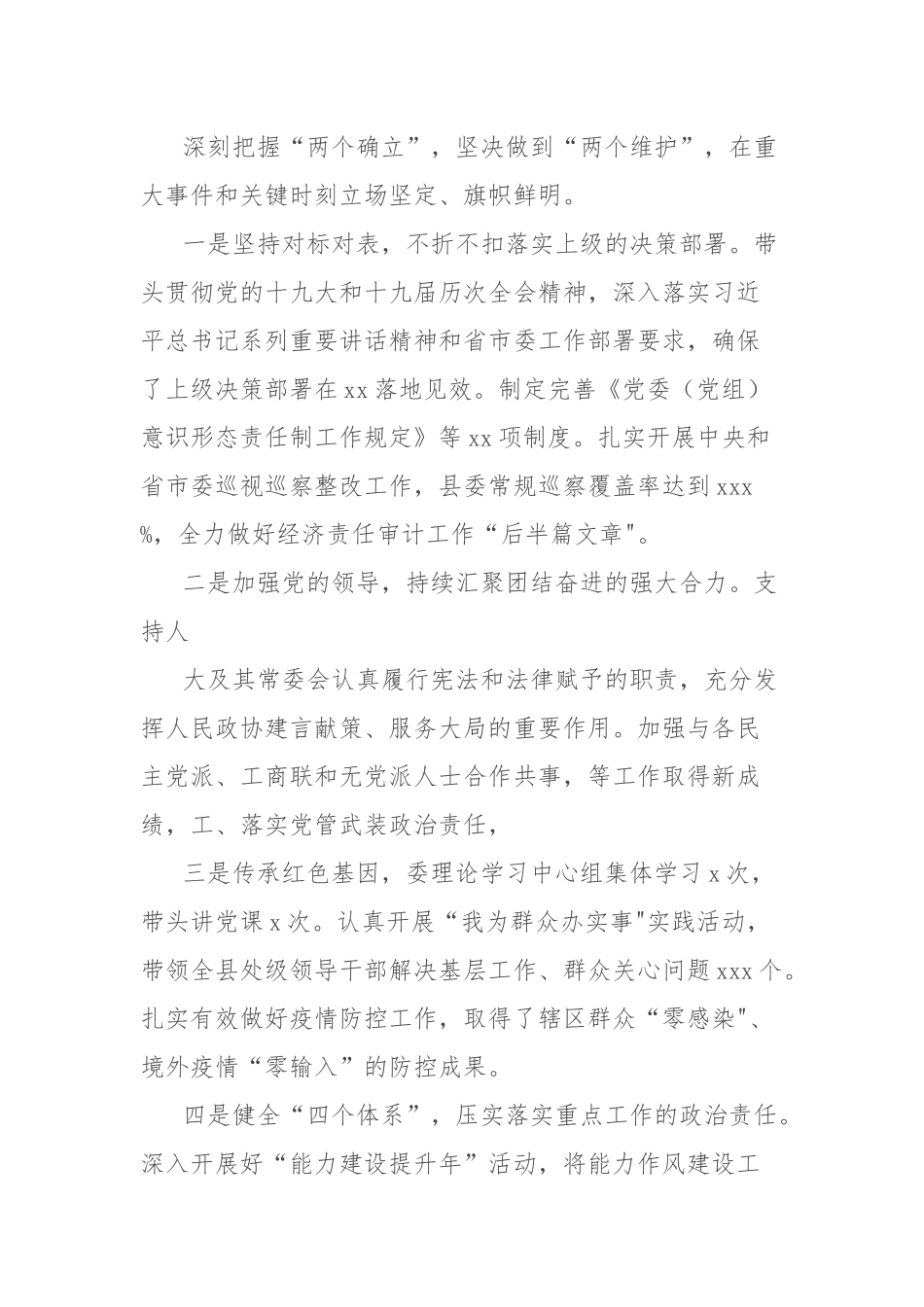 (9篇)县委书记、区委书记、一级调研员个人述职报告汇编_第2页