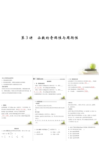 3函数的奇偶性与周期性课件 理 课件