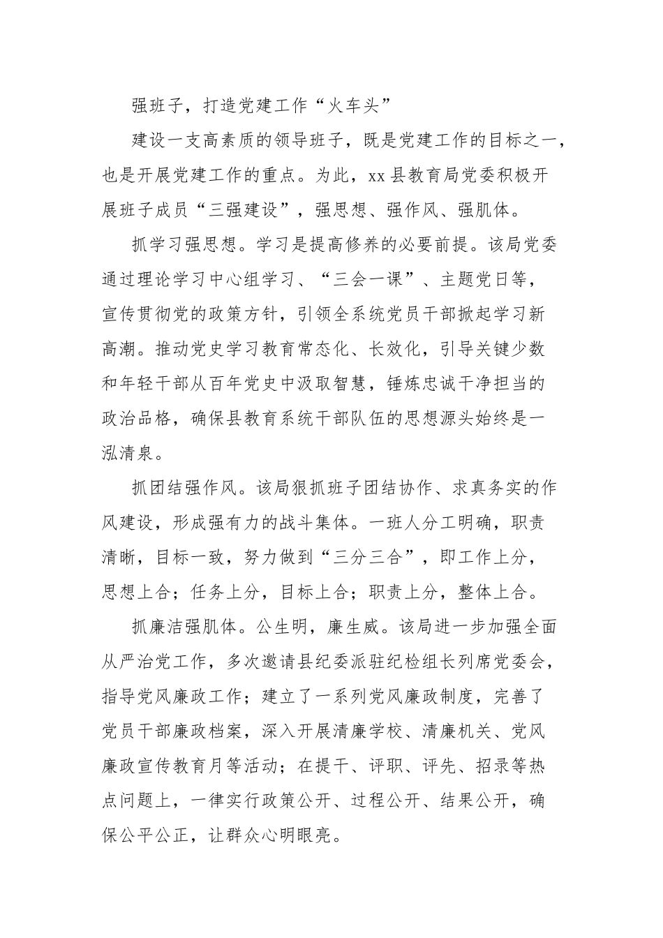 (6篇)党支部打造党建品牌纪实材料汇编_第2页