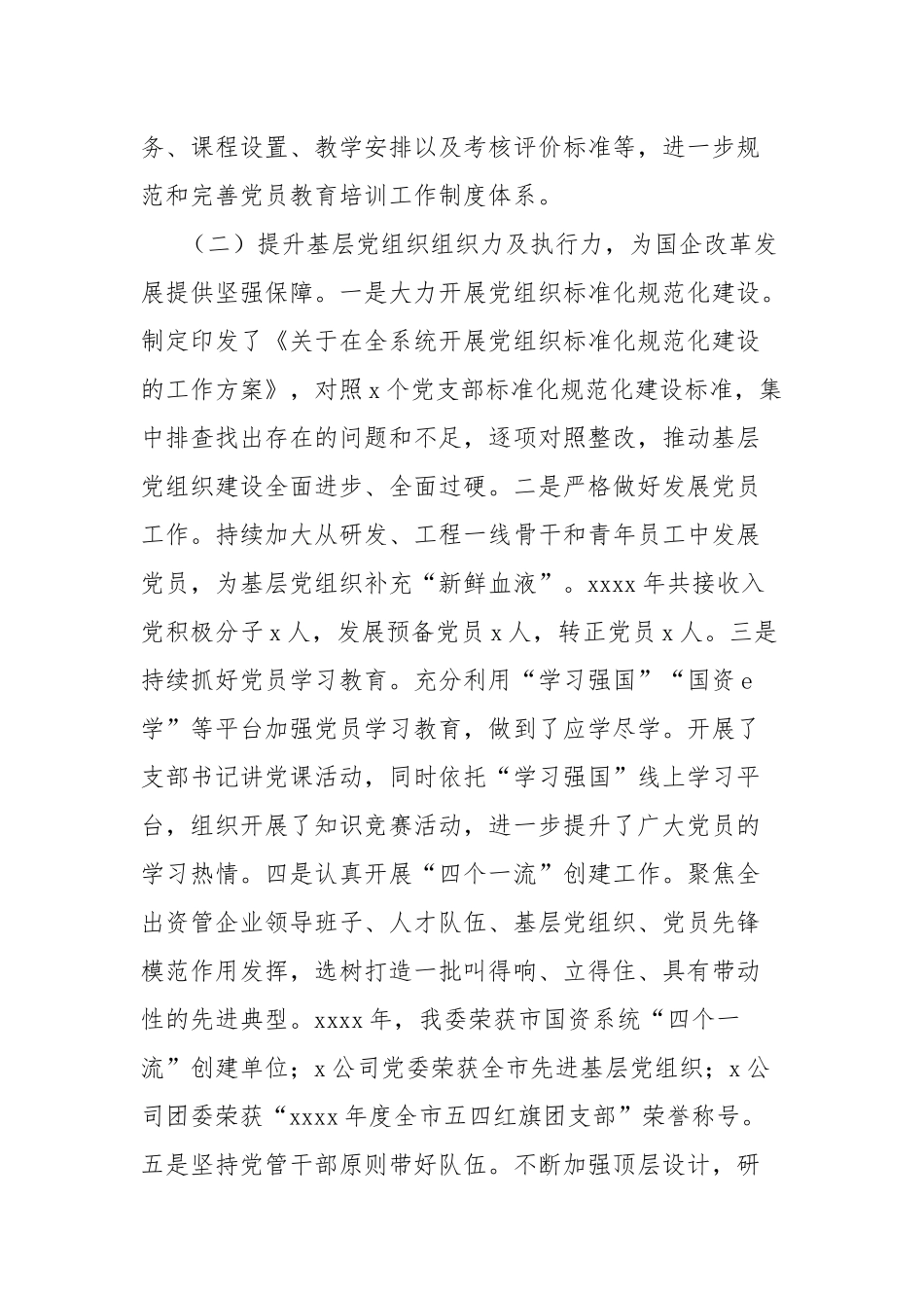 (4篇)2024年党建工作总结及2025年工作计划汇编_第2页