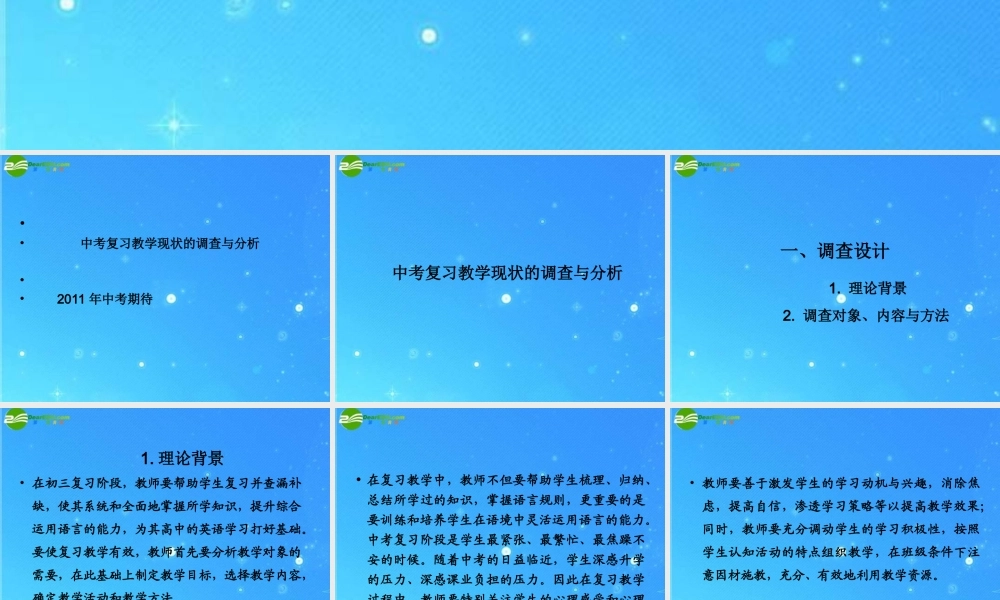 中考英语复习 教学现状分析与命题期待 课件