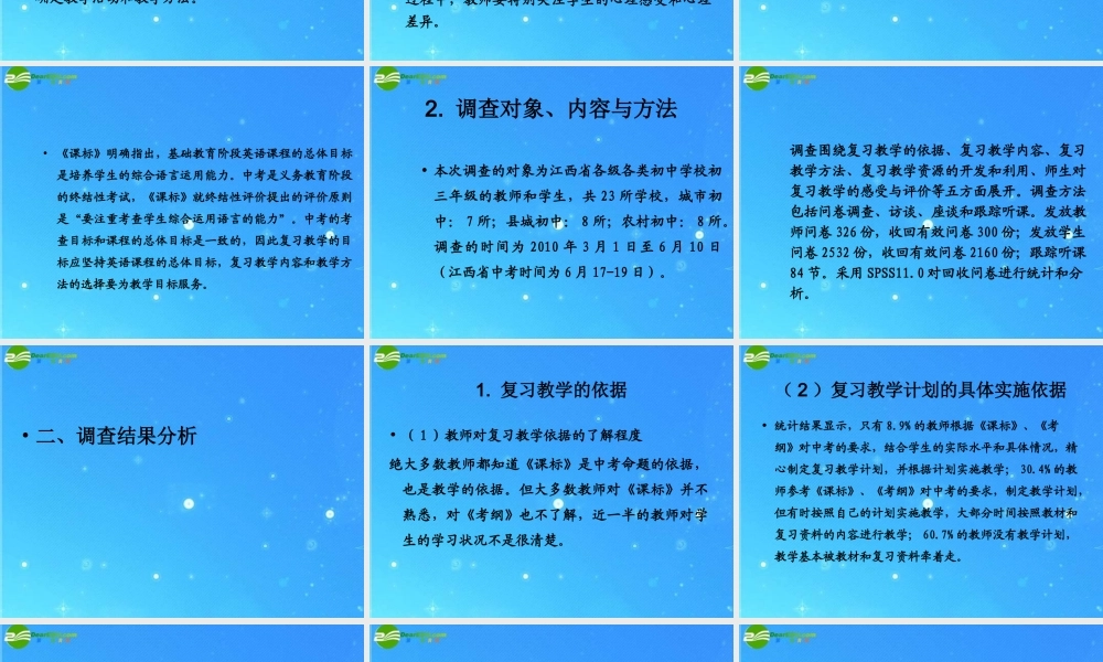 中考英语复习 教学现状分析与命题期待 课件