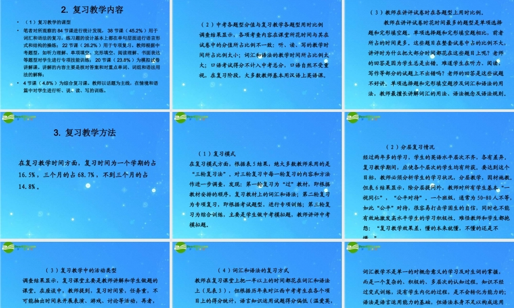 中考英语复习 教学现状分析与命题期待 课件