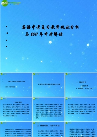 中考英语复习 教学现状分析与命题期待 课件