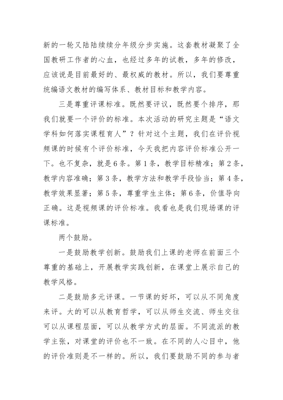 在第五届小学青年教师语文教学展示活动上的讲话_第2页