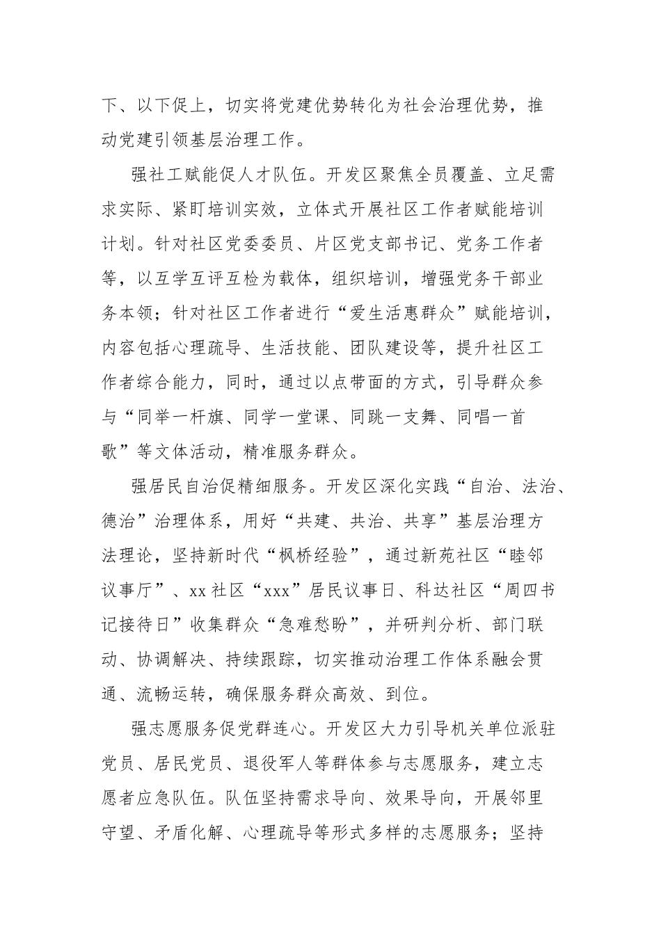 (3篇)党建工作经验交流材料汇编_第2页