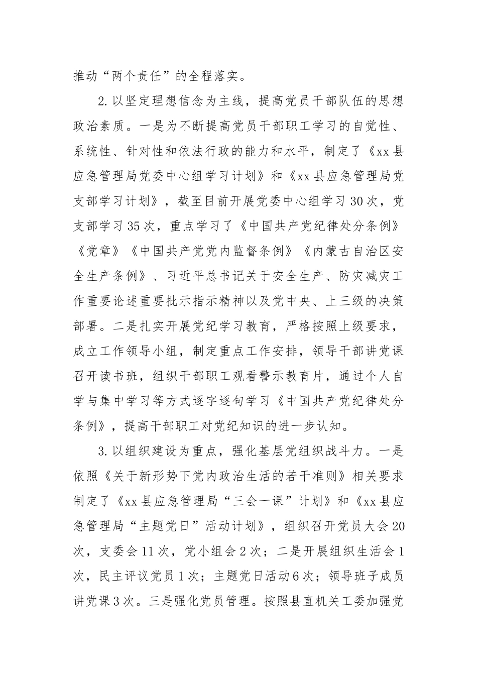 XX县应急管理局2024年工作总结及2025年工作安排_第2页