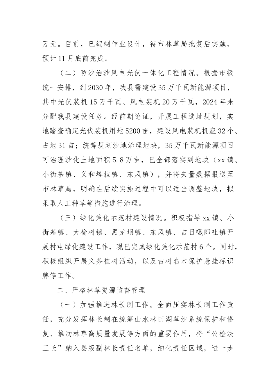 XX县林草局工作总结_第2页