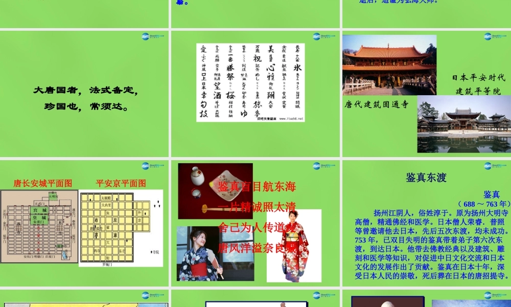 七年级历史下册 第6课(对外友好往来)课件 新人教版 课件