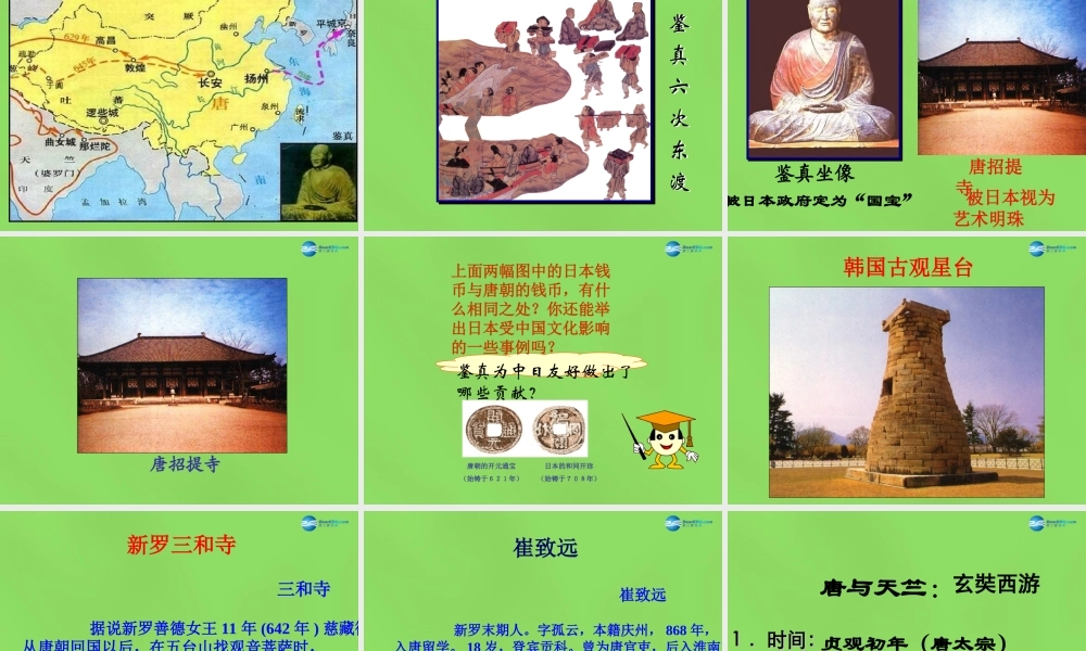 七年级历史下册 第6课(对外友好往来)课件 新人教版 课件