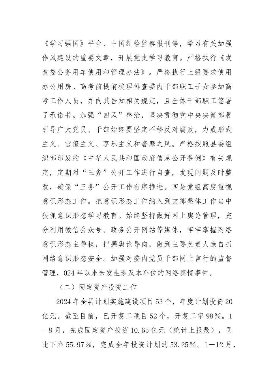 发展和改革委员会2024年工作总结和2025年工作安排_第2页