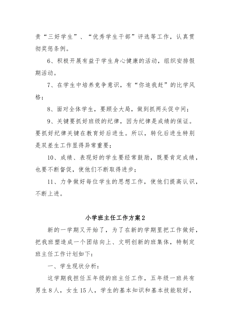 小学班主任工作方案_第2页