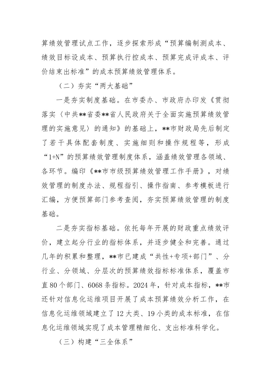 在2024年全市预算绩效管理改革工作推进会上的讲话_第2页