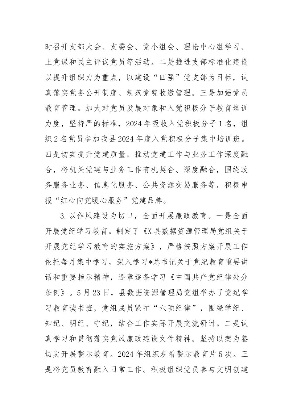 县数据资源局2024年工作总结_第2页