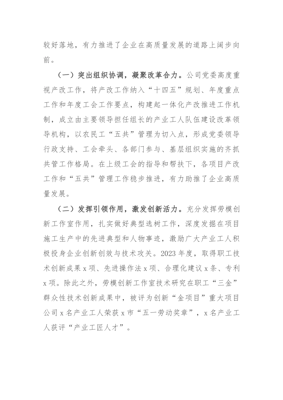 国企党委书记在公司产业工人队伍建设改革工作推进会上的讲话_第2页