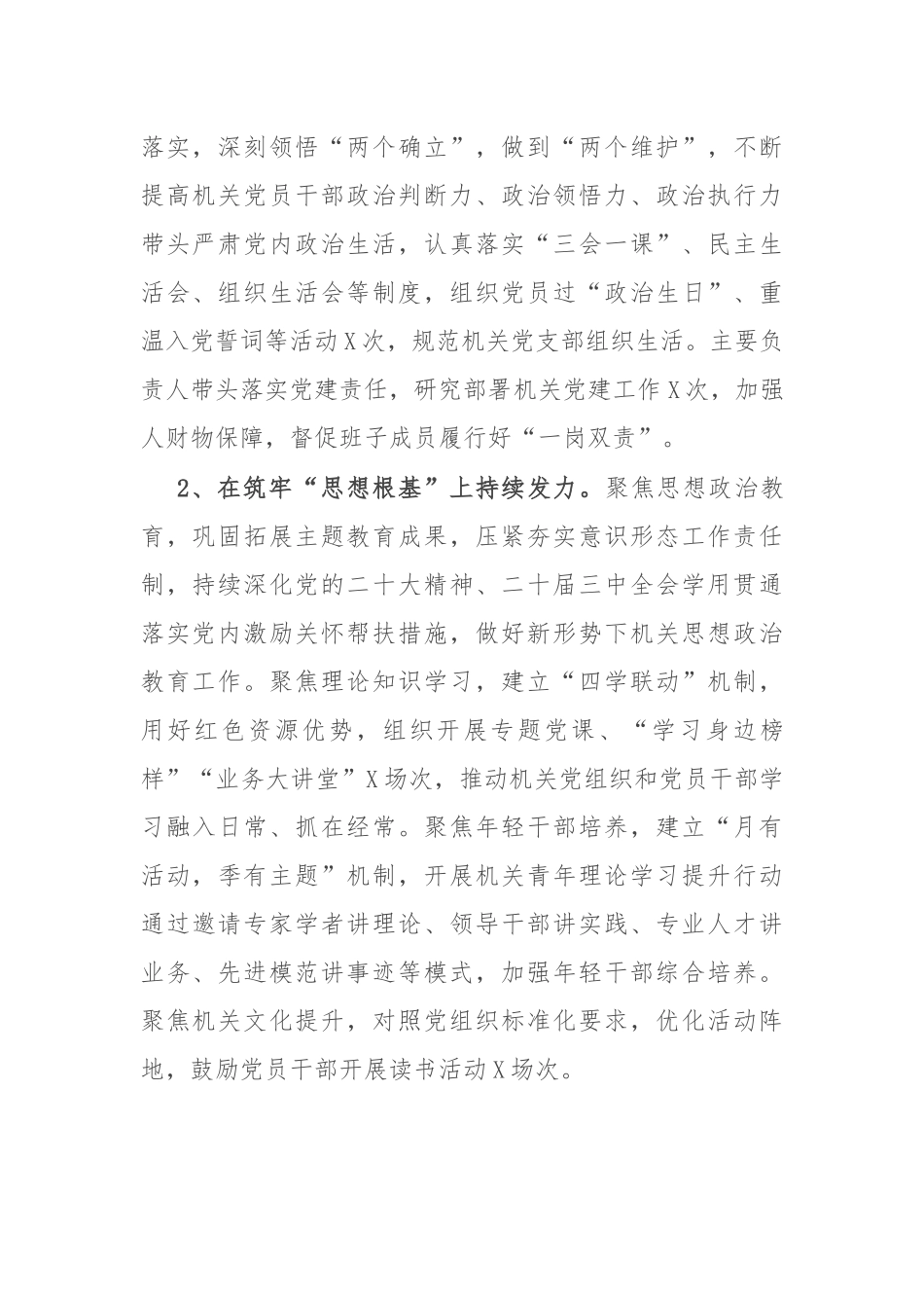 2024年机关党建工作总结和2025年工作计划_第2页