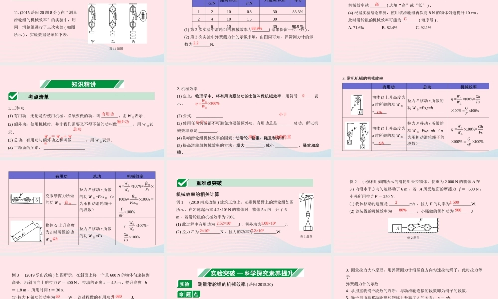 中考物理一轮复习 专题十 简单机械 第3节 机械效率课件
