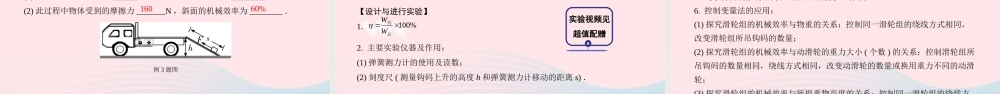 中考物理一轮复习 专题十 简单机械 第3节 机械效率课件