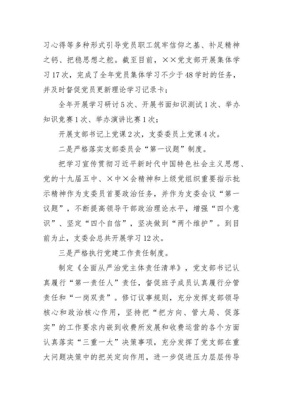 高速公路收费管理所党支部全面从严治党工作总结暨党建重点工作_第2页