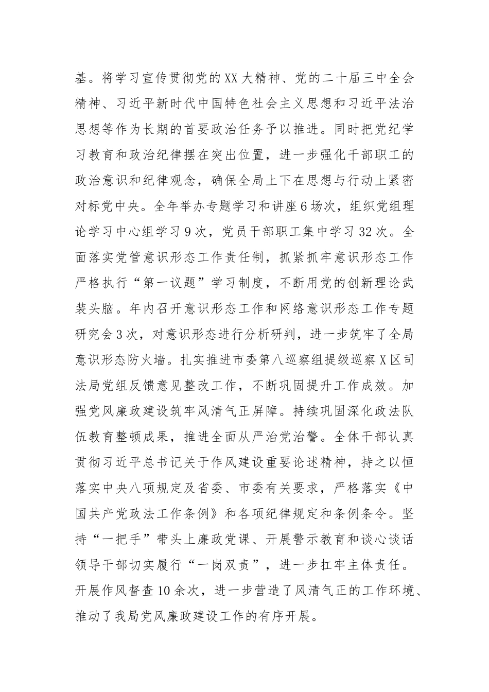 X区司法局2024年工作总结及2025年工作打算_第2页