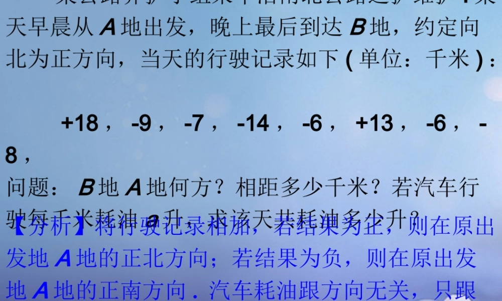 七年级数学上册 2.8 有理数的加减混合运算 2.8.2 加法运算律在加减混合运算中的应用拓展素材 (新版)华东师大版 素材