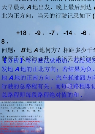 七年级数学上册 2.8 有理数的加减混合运算 2.8.2 加法运算律在加减混合运算中的应用拓展素材 (新版)华东师大版 素材