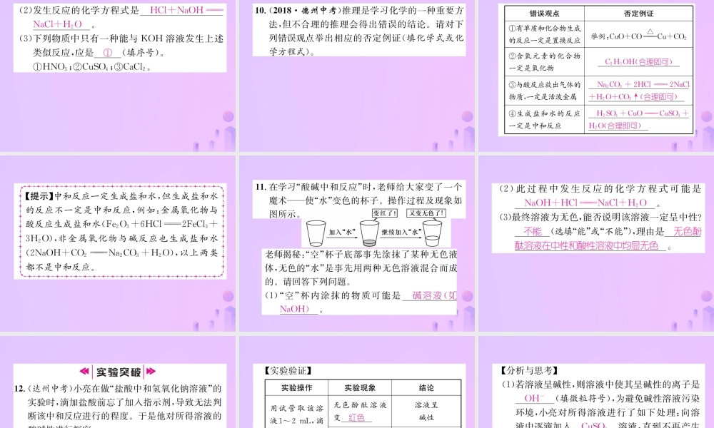 九年级化学下册 第10单元 酸和碱 课题2 酸和碱的中和反应 第1课时 中和反应及其在实际中的应用作业课件 (新版)新人教版 课件