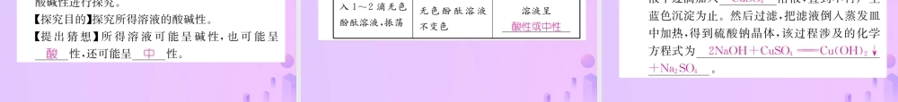 九年级化学下册 第10单元 酸和碱 课题2 酸和碱的中和反应 第1课时 中和反应及其在实际中的应用作业课件 (新版)新人教版 课件
