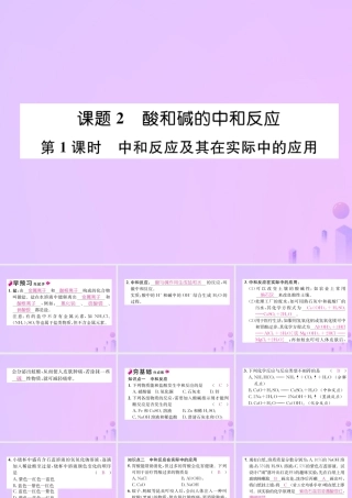 九年级化学下册 第10单元 酸和碱 课题2 酸和碱的中和反应 第1课时 中和反应及其在实际中的应用作业课件 (新版)新人教版 课件
