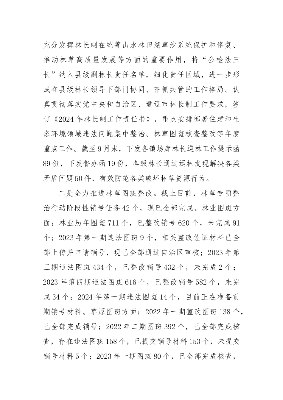 全县林草、自然资源重点工作汇报_第2页