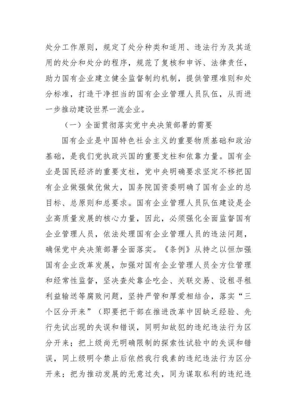 在《国有企业管理人员处分条例》专题培训会上的讲话_第2页