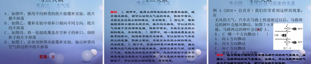 中考物理总复习 第7讲 压强课件