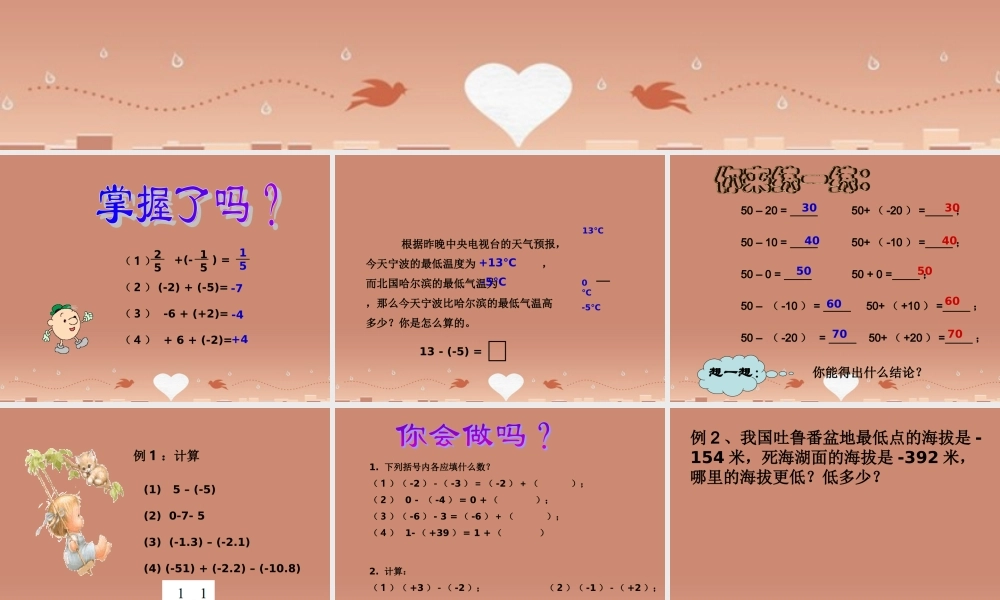 七年级数学上册 2.2 有理数减法课件1 (新版)浙教版 课件