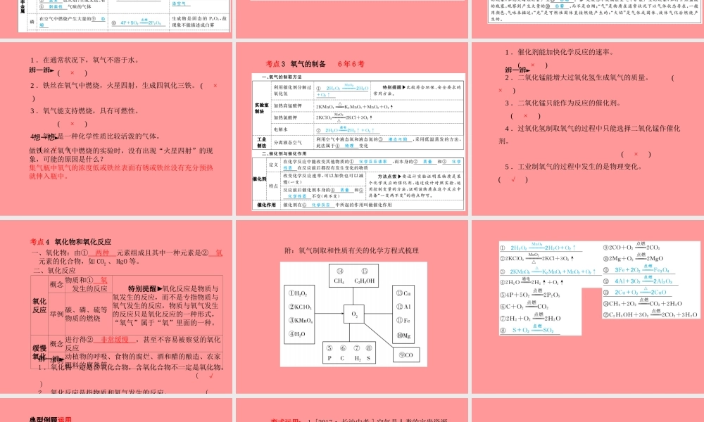 (滨州专版)中考化学总复习 第一部分 系统复习 成绩基石 第四单元 我们周围的空气 第1课时 空气和氧气课件 鲁教版 课件