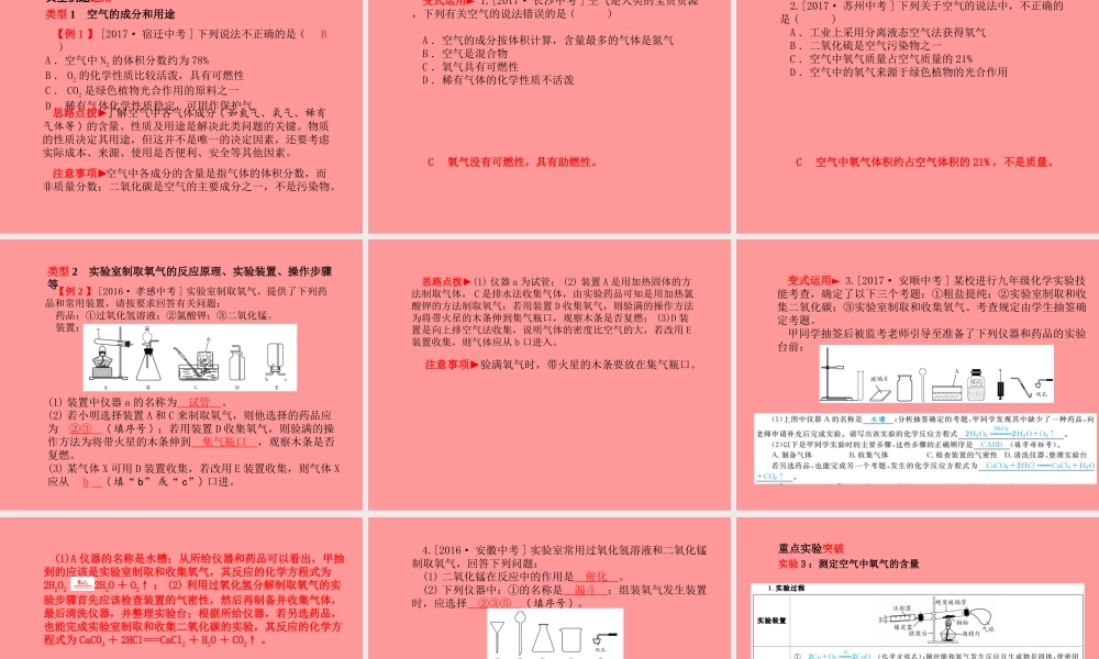 (滨州专版)中考化学总复习 第一部分 系统复习 成绩基石 第四单元 我们周围的空气 第1课时 空气和氧气课件 鲁教版 课件