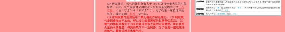 (滨州专版)中考化学总复习 第一部分 系统复习 成绩基石 第四单元 我们周围的空气 第1课时 空气和氧气课件 鲁教版 课件