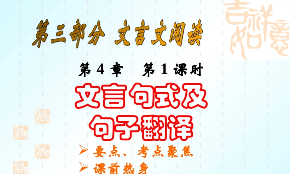 中考语文系列课件 文言文阅读四 课件