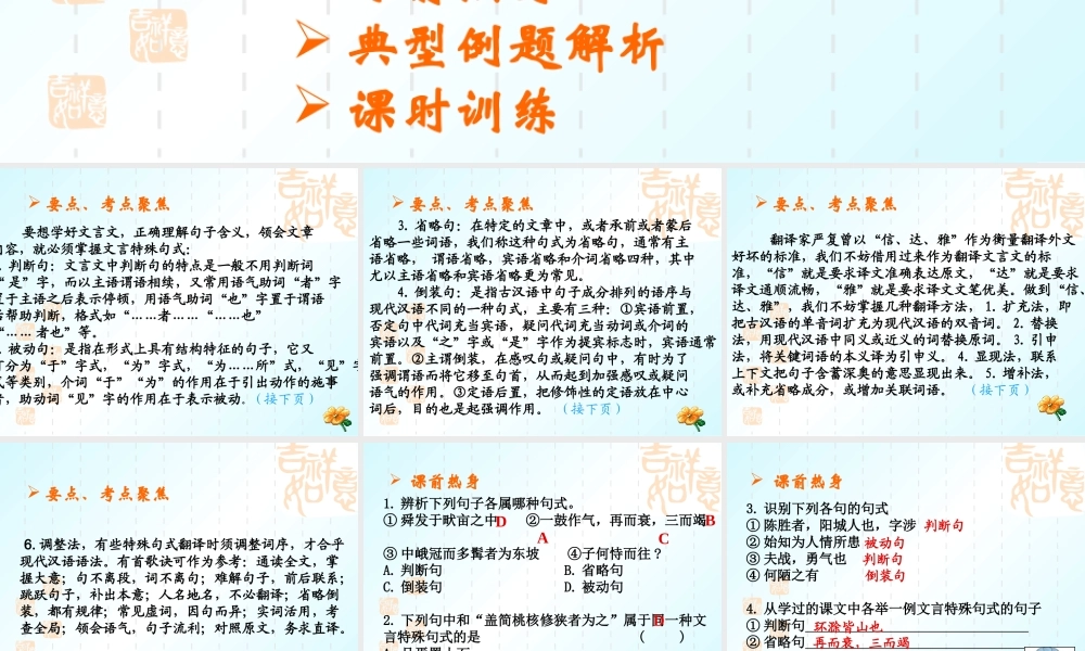 中考语文系列课件 文言文阅读四 课件