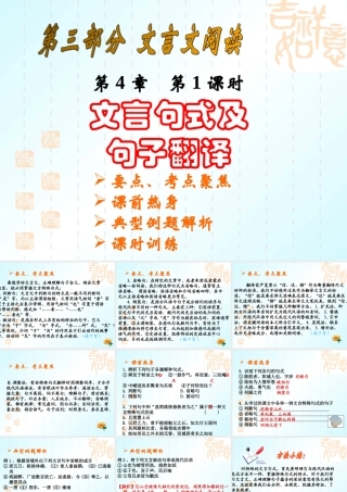 中考语文系列课件 文言文阅读四 课件