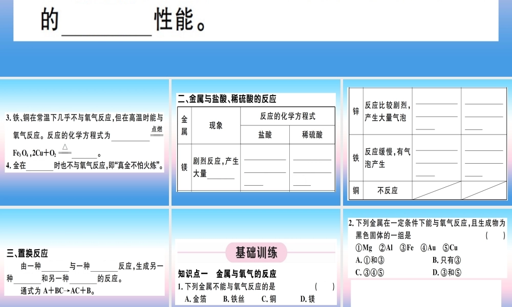 九年级化学下册 第八单元 金属和金属材料 第1课时 金属与氧气、酸的反应习题课件 (新版)新人教版 课件