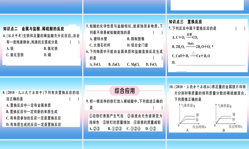 九年级化学下册 第八单元 金属和金属材料 第1课时 金属与氧气、酸的反应习题课件 (新版)新人教版 课件