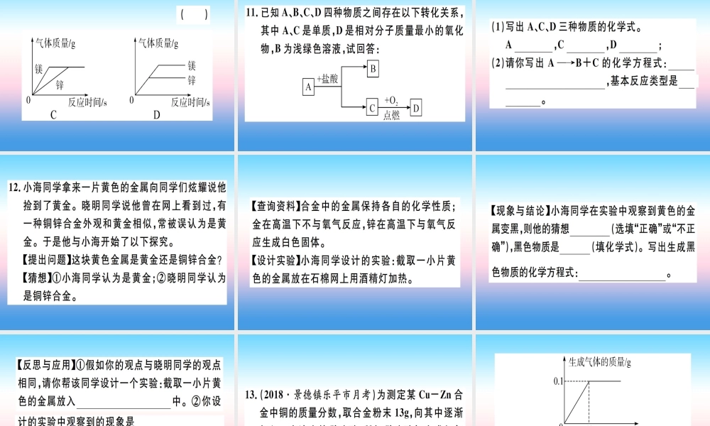 九年级化学下册 第八单元 金属和金属材料 第1课时 金属与氧气、酸的反应习题课件 (新版)新人教版 课件