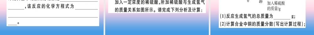 九年级化学下册 第八单元 金属和金属材料 第1课时 金属与氧气、酸的反应习题课件 (新版)新人教版 课件