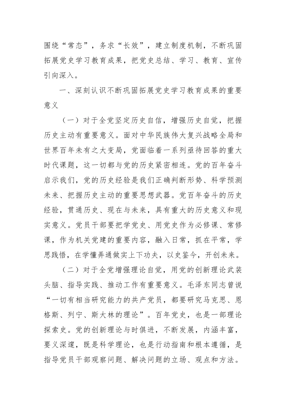 党员领导干部四史学习小论文：以制度机制推进党史学习教育常态化长效化探析_第2页